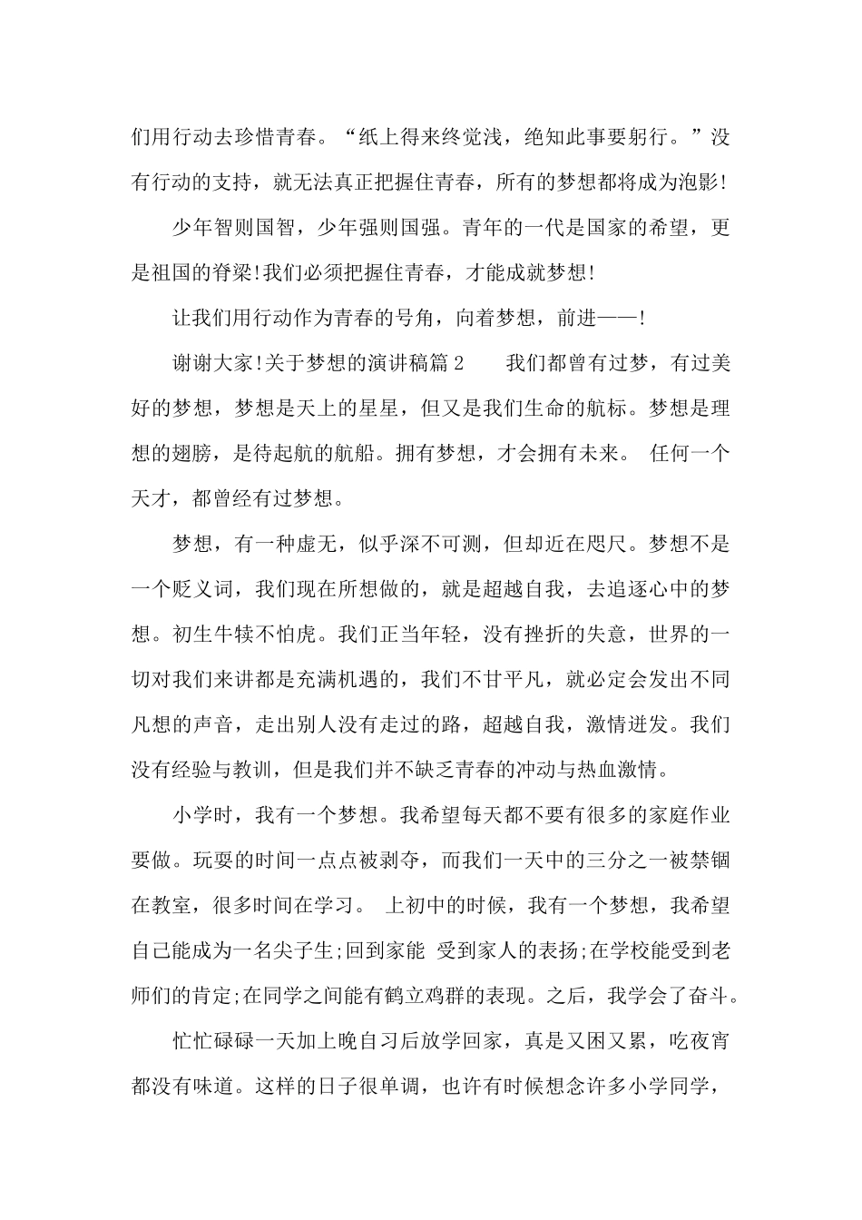 关于梦想的演讲稿_第3页