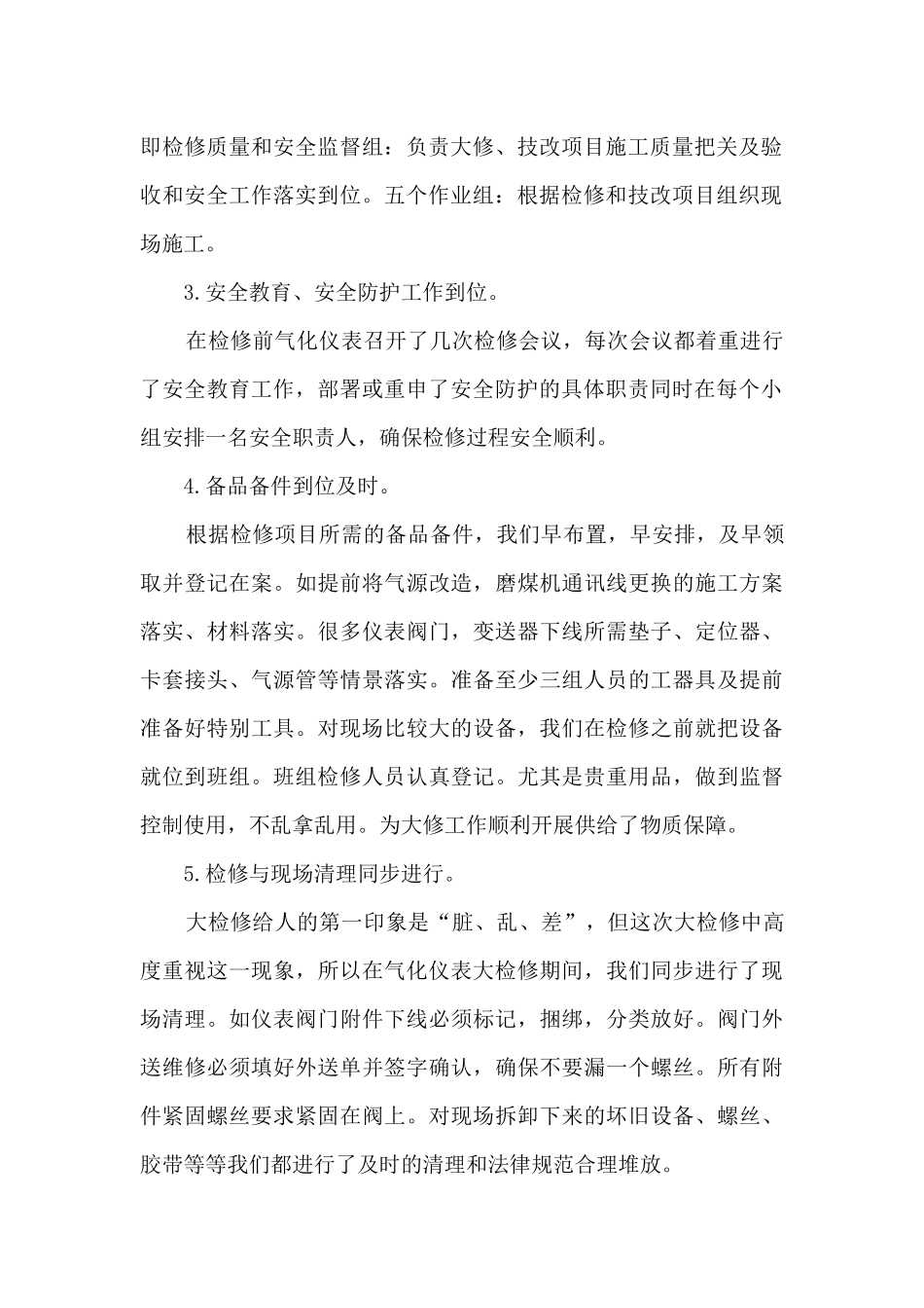 关于检修心得总结范文10篇_第2页