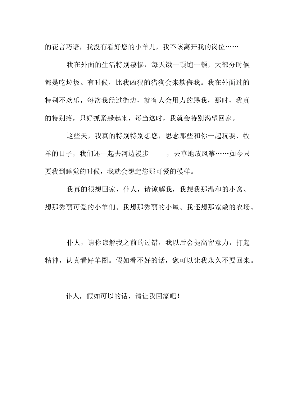 关于检讨书作文300字集锦5篇_第2页