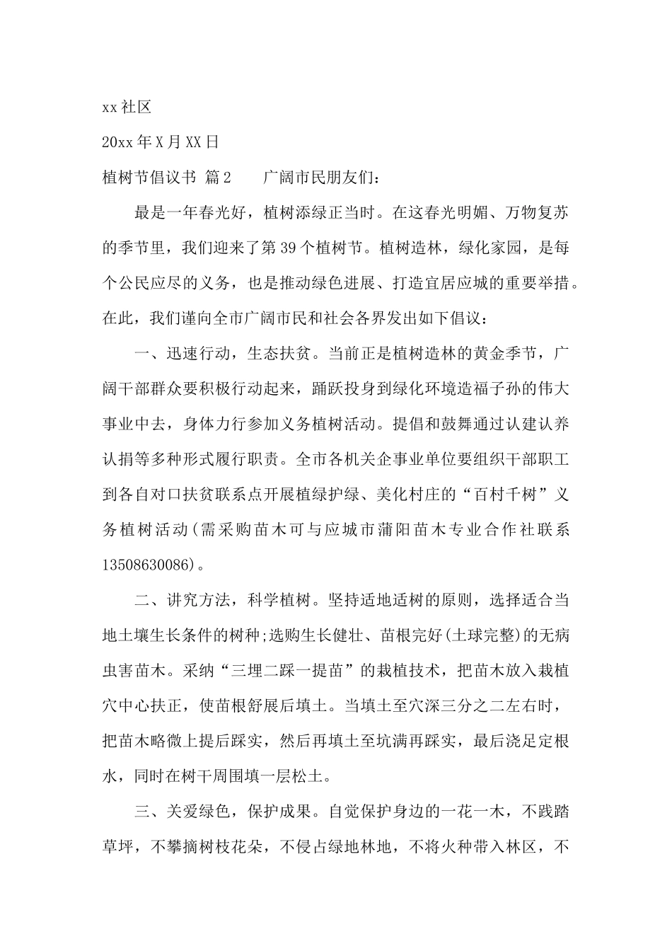 关于植树节倡议书八篇_第2页