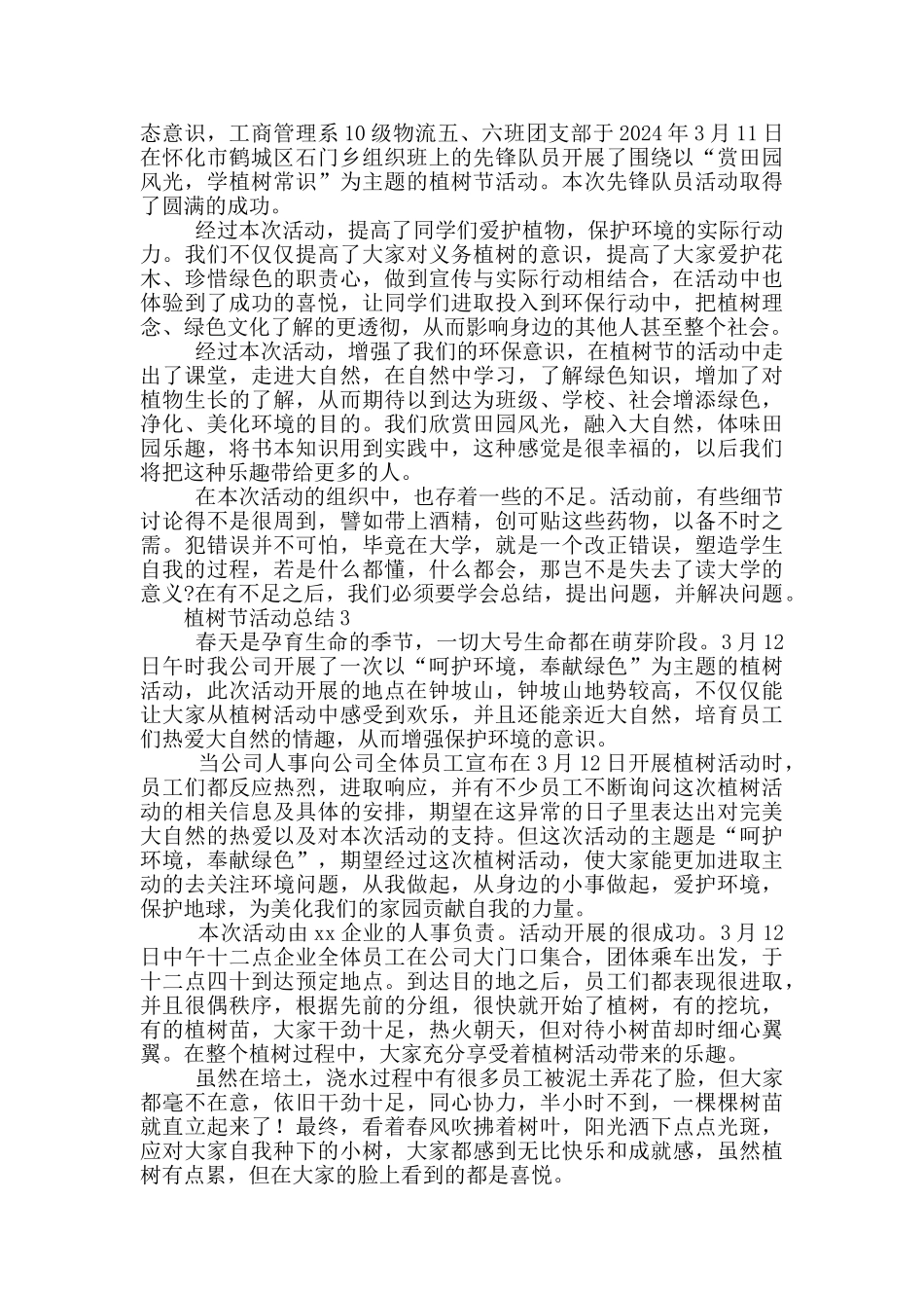 关于植树节活动心得体会范文五篇_第2页