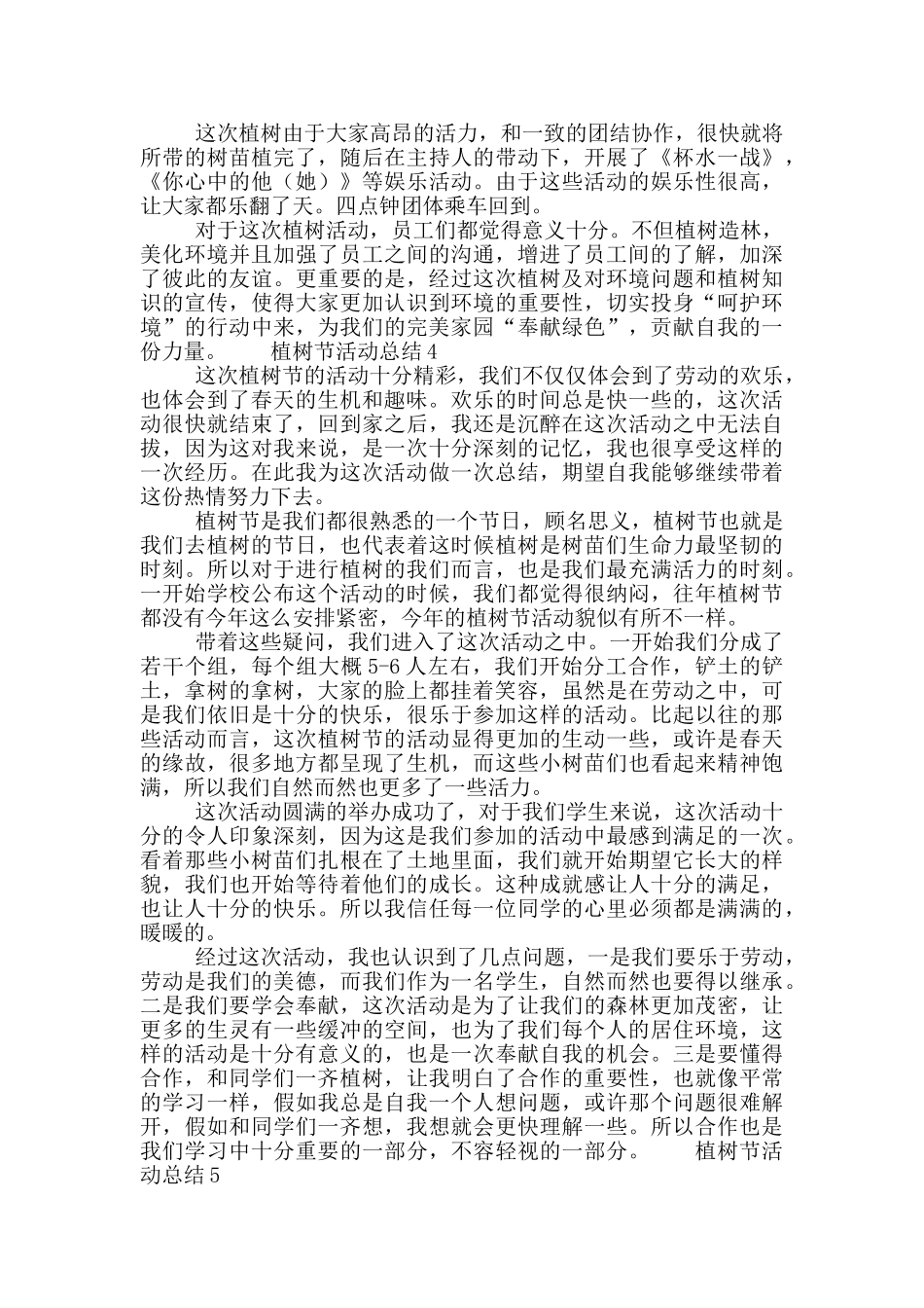 关于植树节活动心得体会范文五篇_第3页