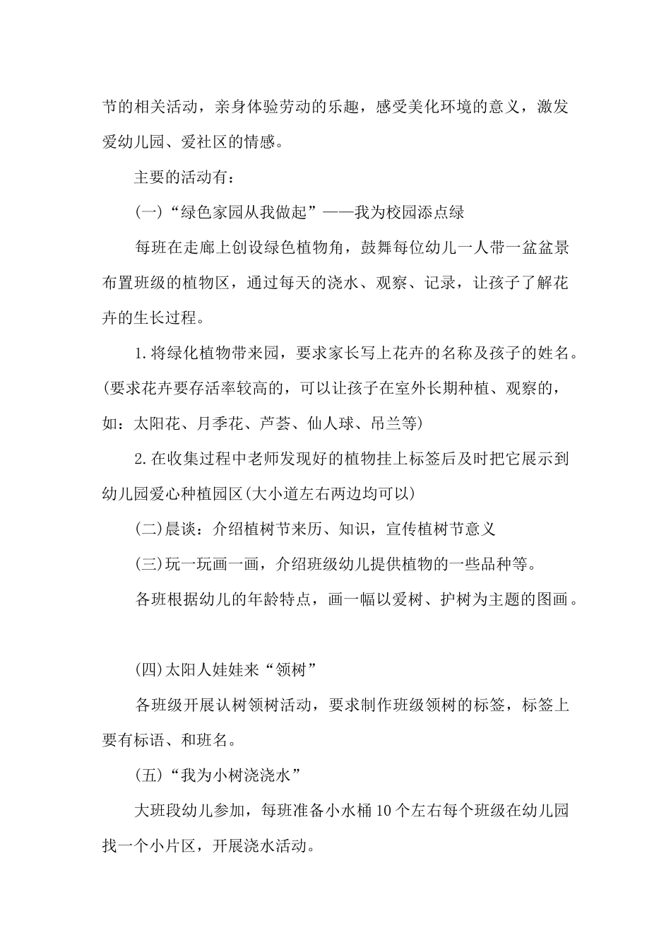 关于植树节活动总结多篇_第3页