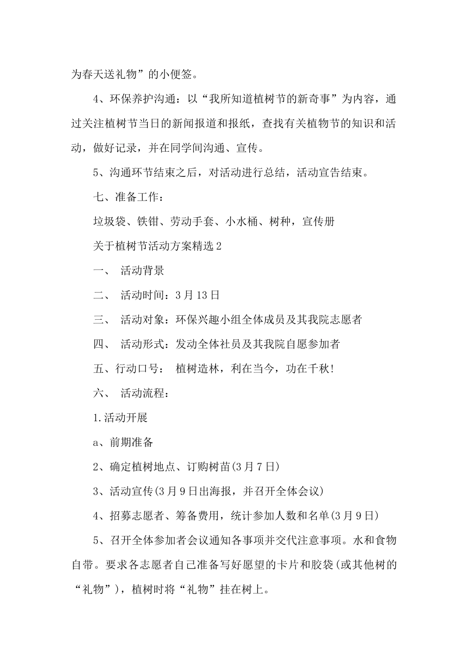 关于植树节活动方案精选_第2页