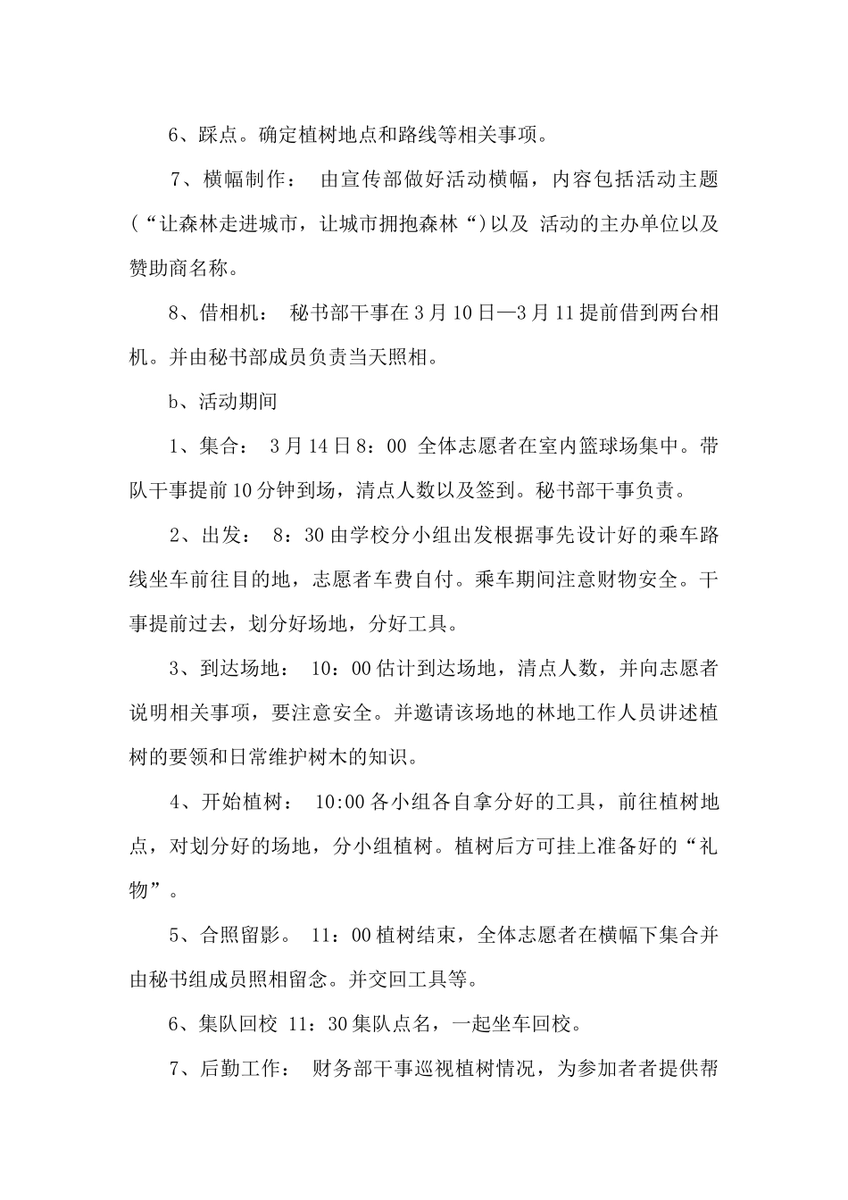 关于植树节活动方案精选_第3页