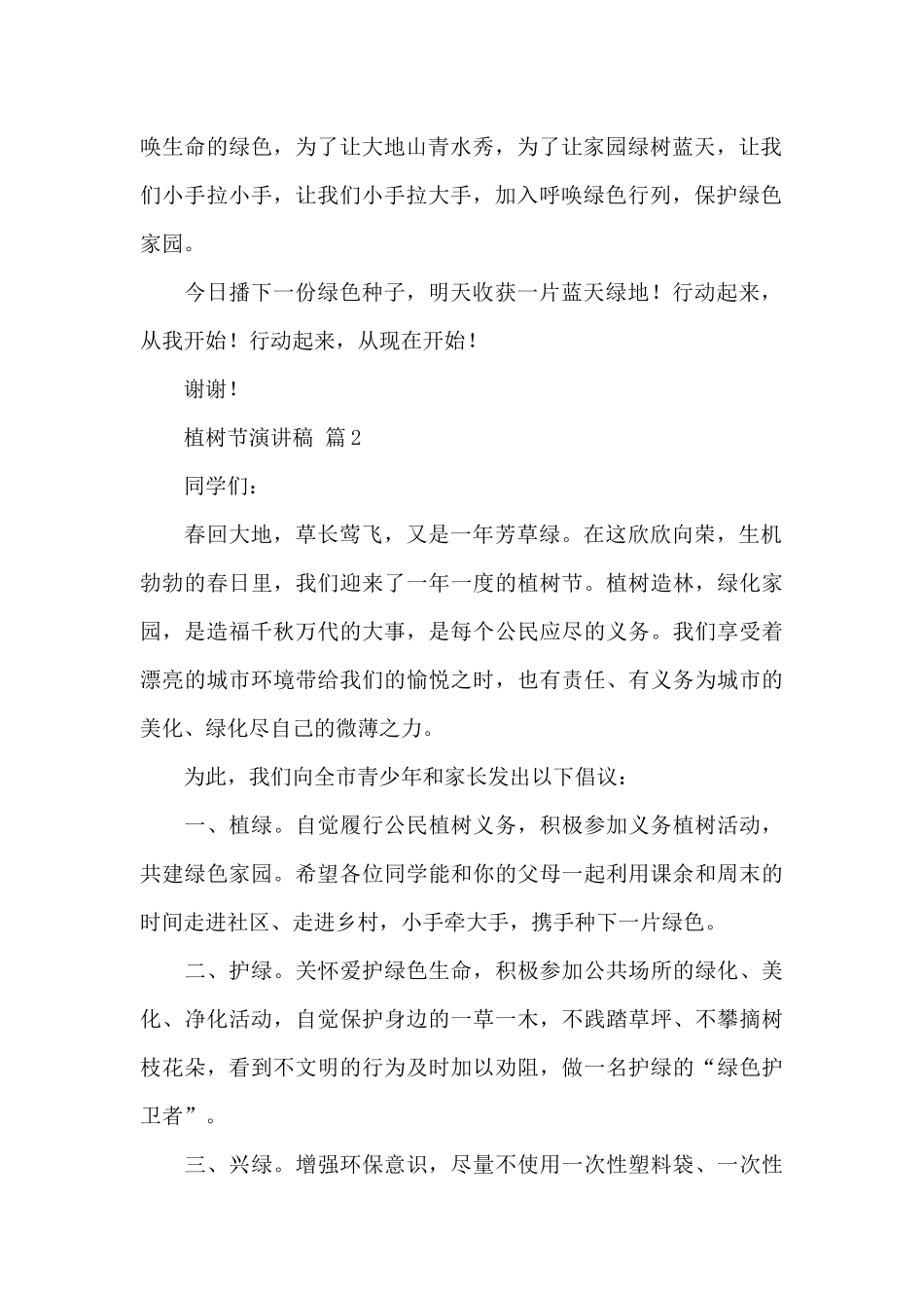 关于植树节演讲稿精选优秀范文_第2页