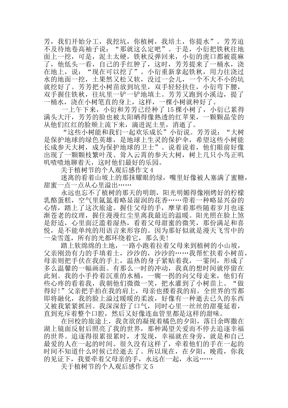 关于植树节的个人观后感作文5篇_第3页