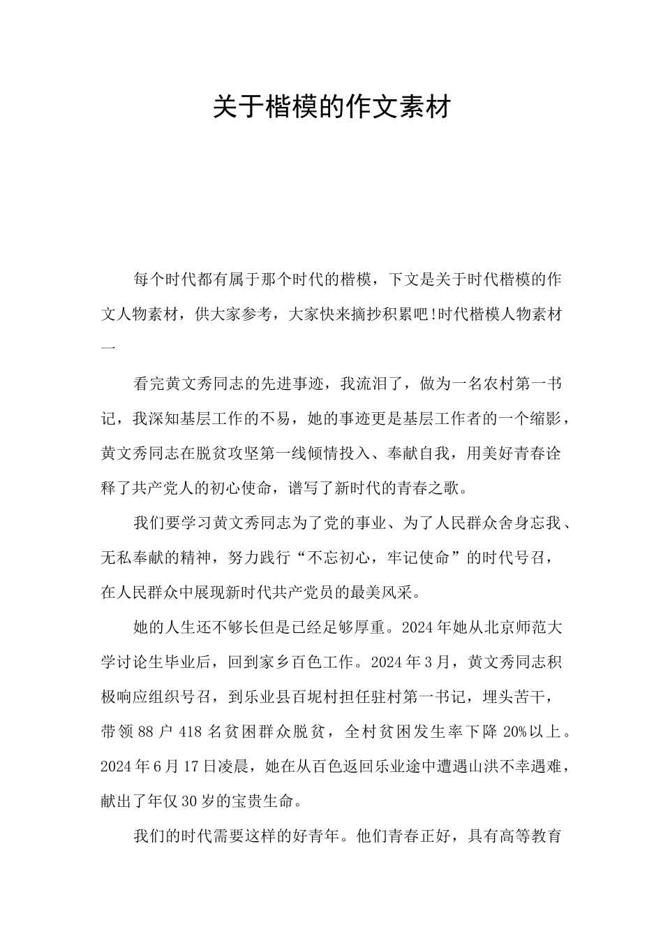 关于楷模的作文素材_第1页