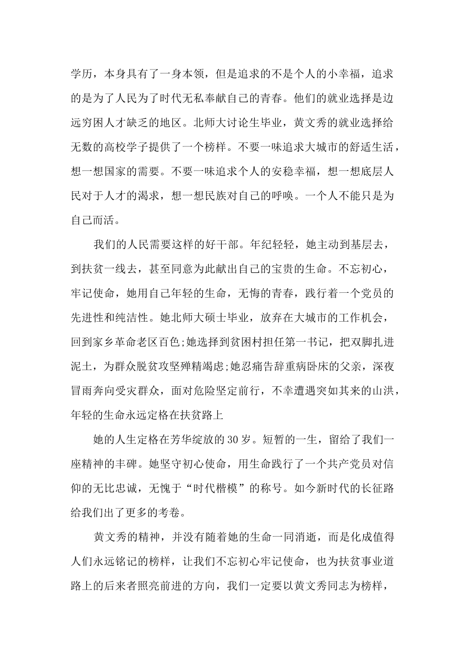 关于楷模的作文素材_第2页