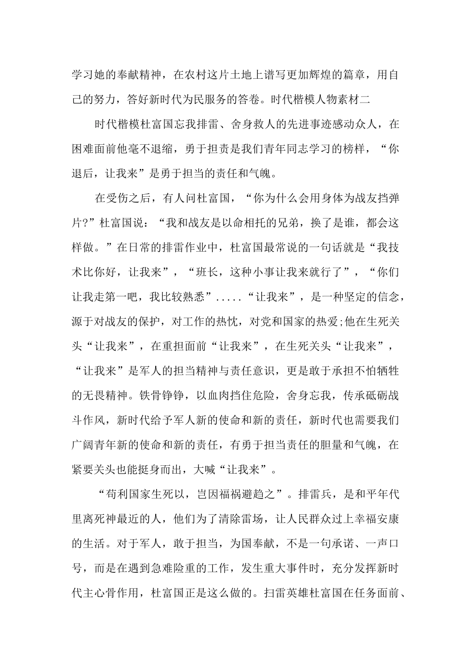 关于楷模的作文素材_第3页