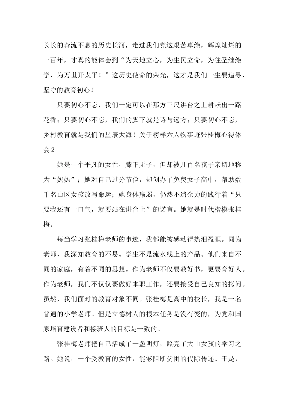 关于榜样六人物事迹张桂梅心得体会_第2页