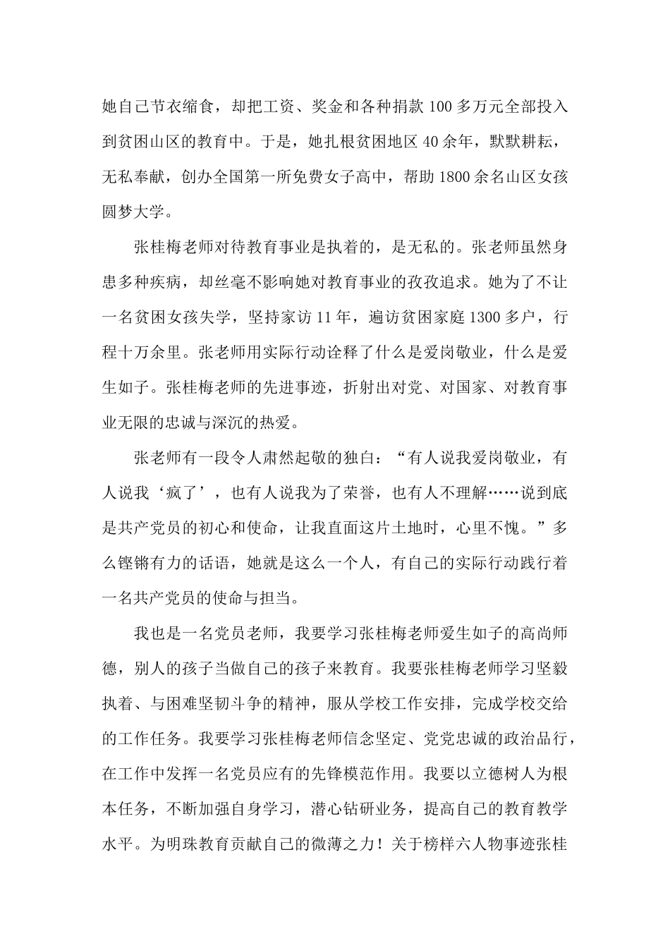 关于榜样六人物事迹张桂梅心得体会_第3页