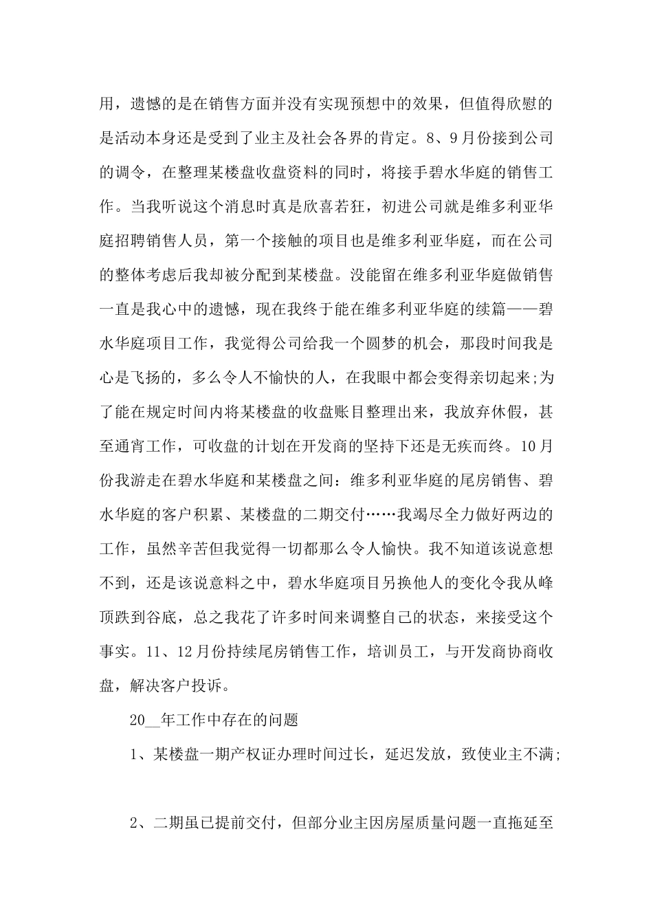 关于楼盘调查报告_第2页