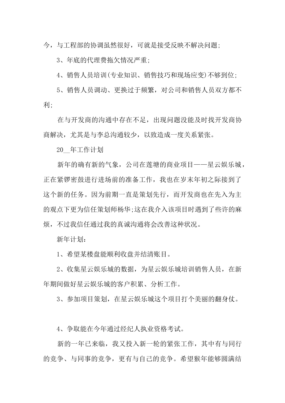 关于楼盘调查报告_第3页