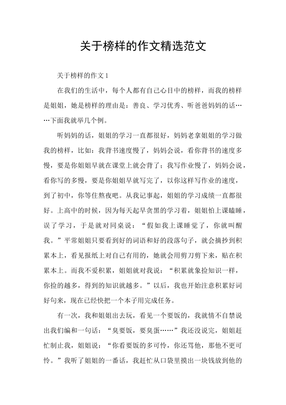 关于榜样的作文精选范文_第1页