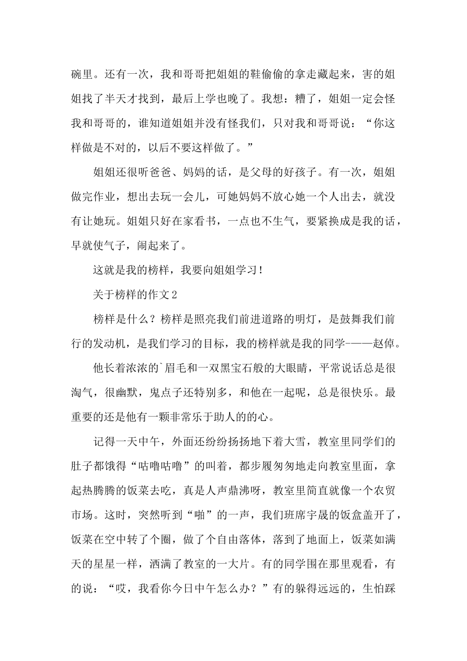 关于榜样的作文精选范文_第2页