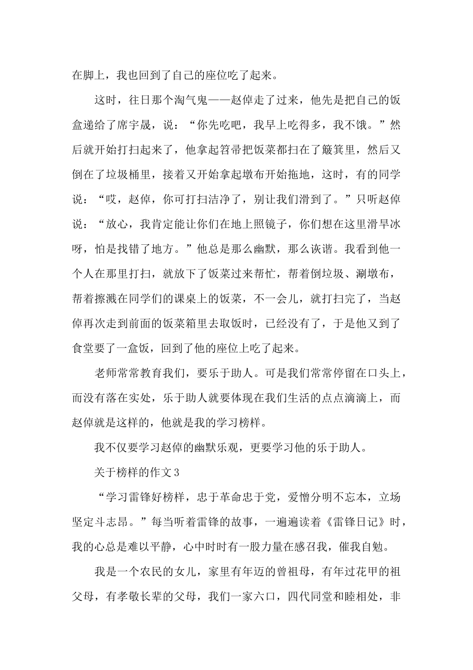 关于榜样的作文精选范文_第3页