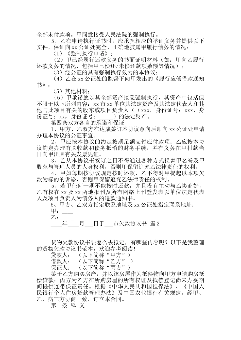 关于欠款协议书三篇_第2页