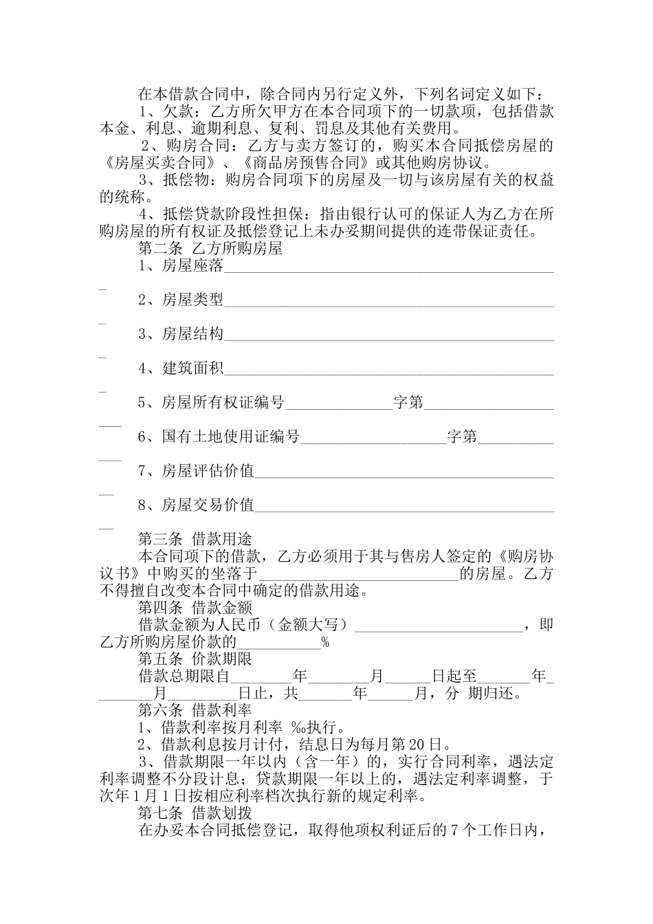 关于欠款协议书三篇_第3页