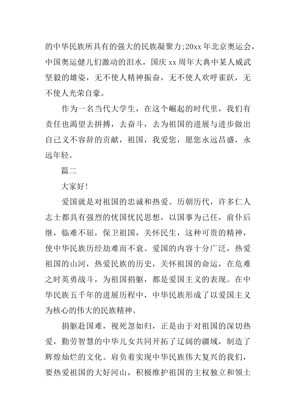 关于歌颂祖国演讲稿600字范文5篇_第2页