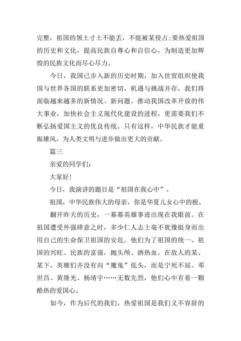 关于歌颂祖国演讲稿600字范文5篇_第3页