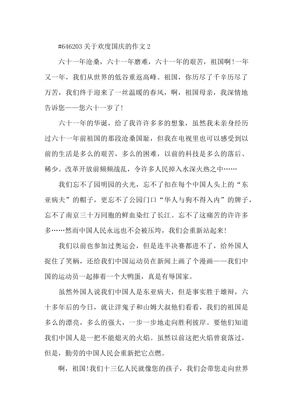 关于欢度国庆的作文6篇_第2页