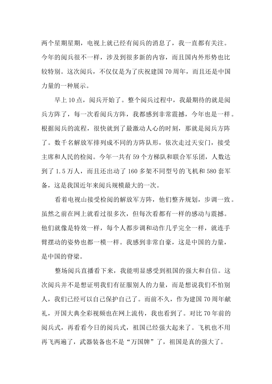关于此时此刻2024大阅兵观看心得感悟多篇_第2页