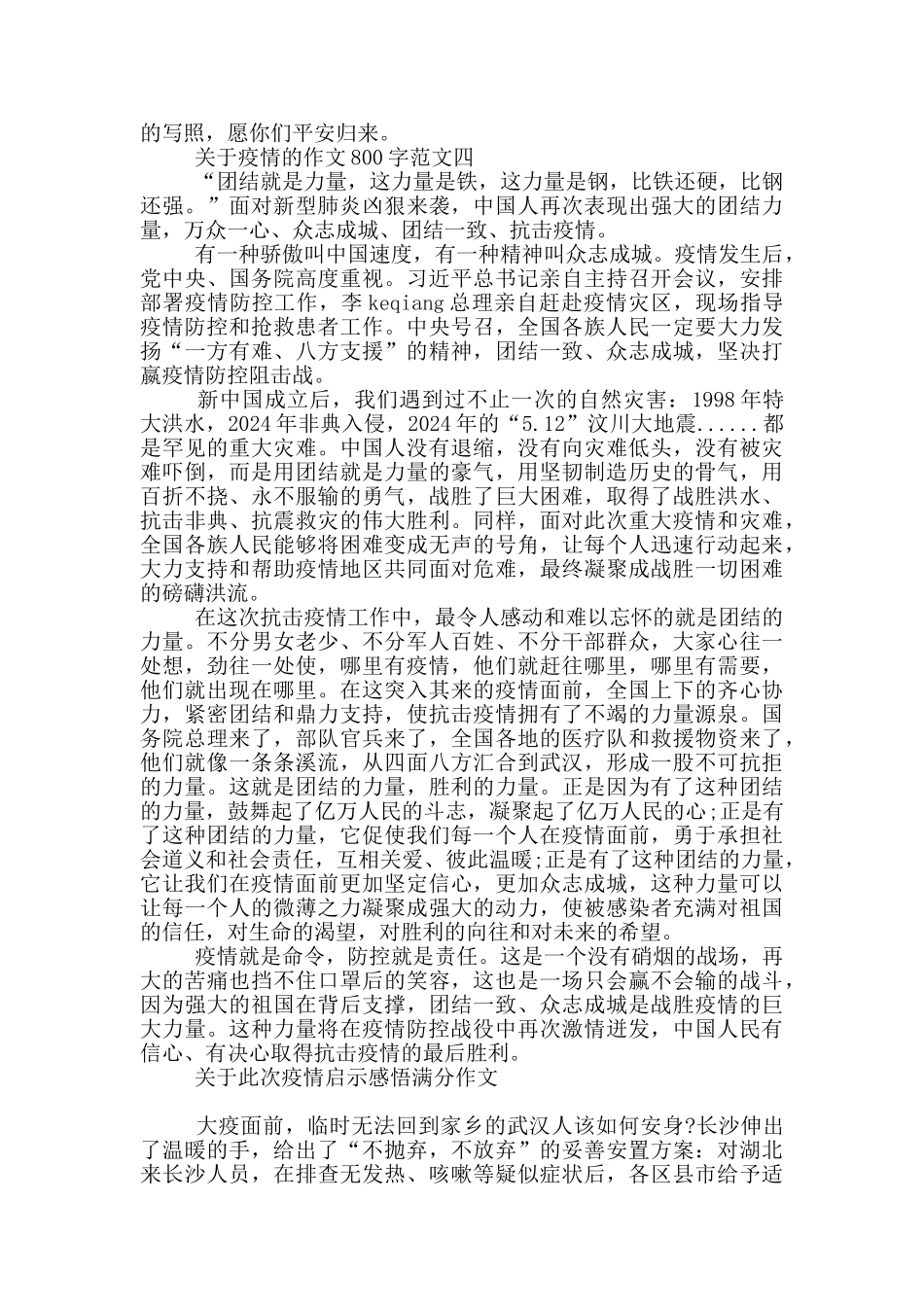 关于此次疫情启示感悟满分作文3篇_第2页