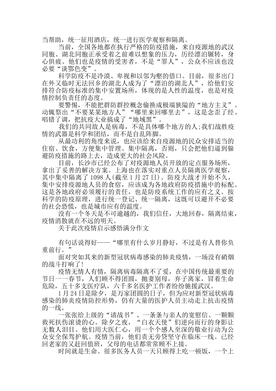 关于此次疫情启示感悟满分作文3篇_第3页