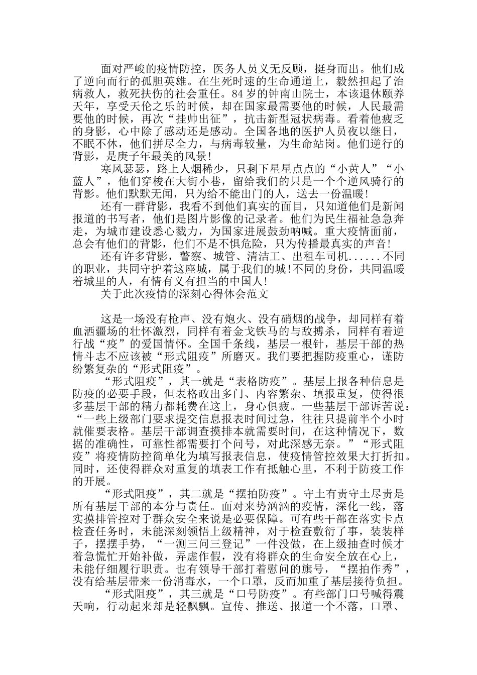 关于此次疫情的深刻心得体会范文_第2页