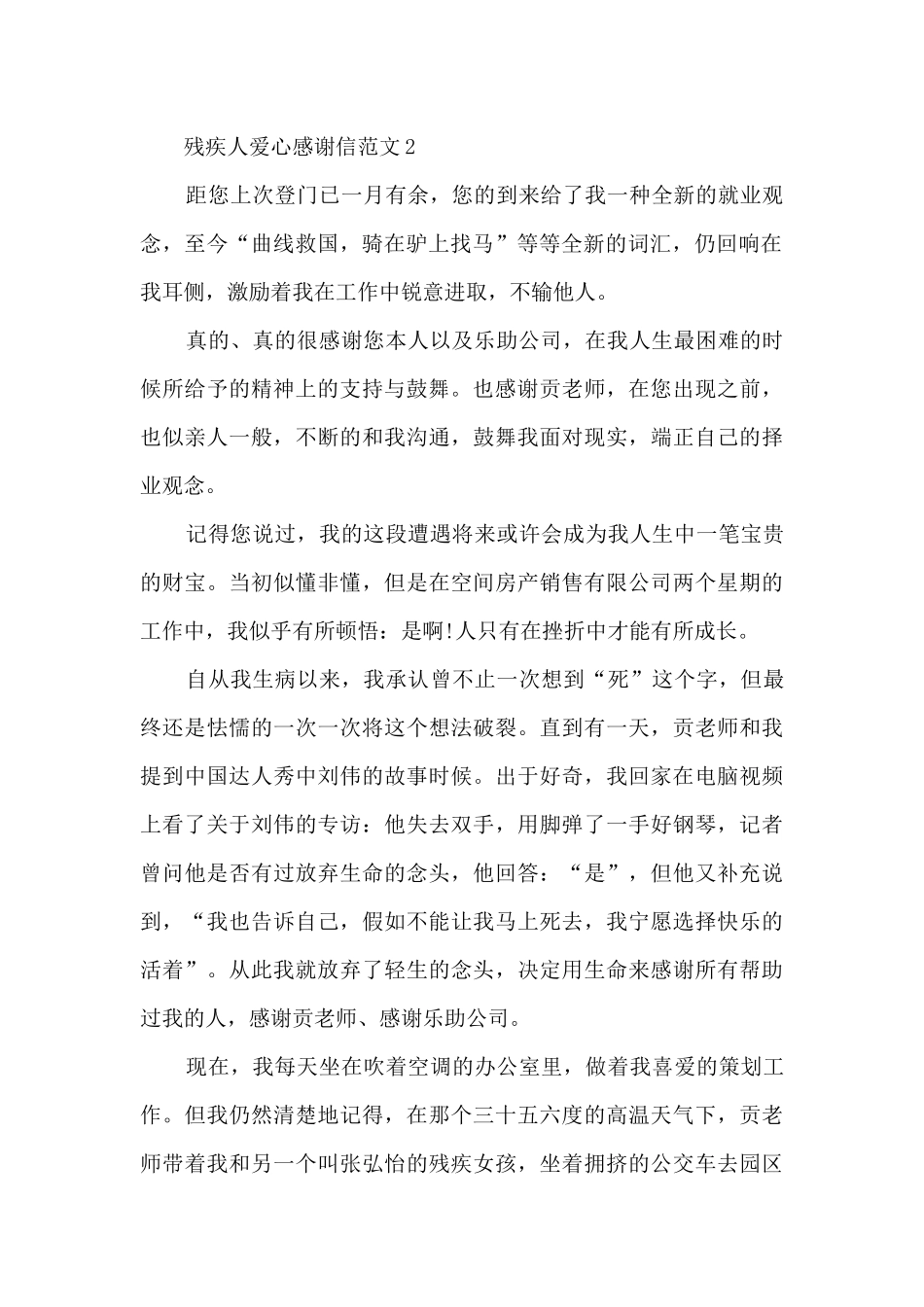 关于残疾人爱心感谢信范文6篇_第2页