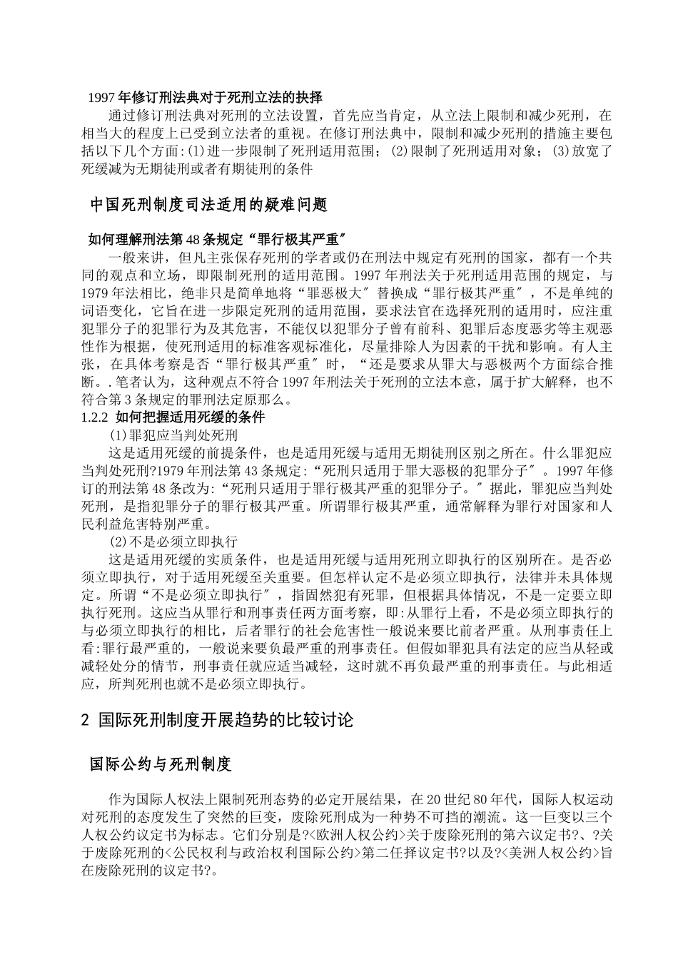 关于死刑制度的理性思考_第2页