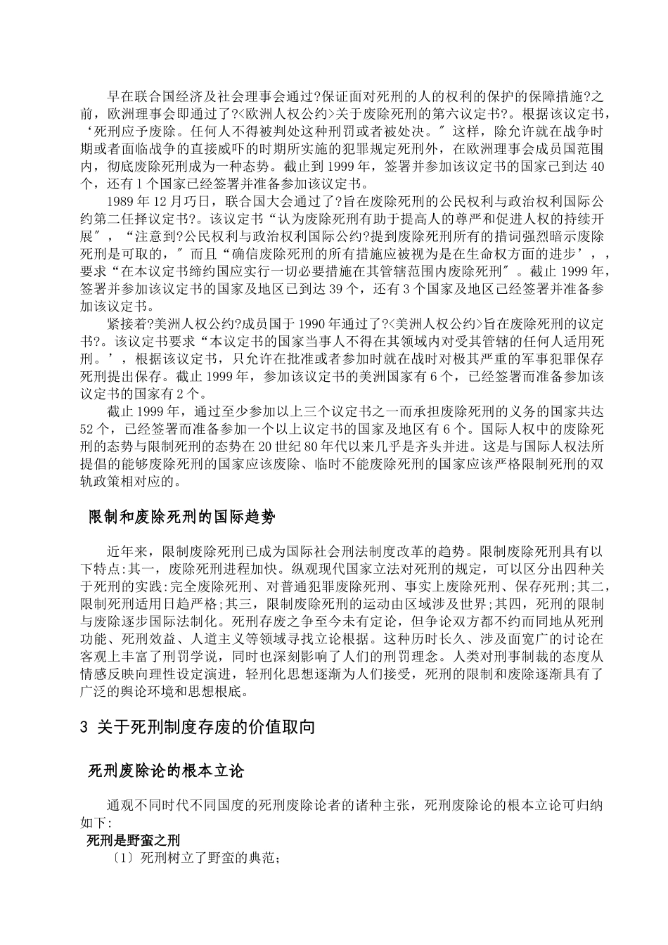 关于死刑制度的理性思考_第3页
