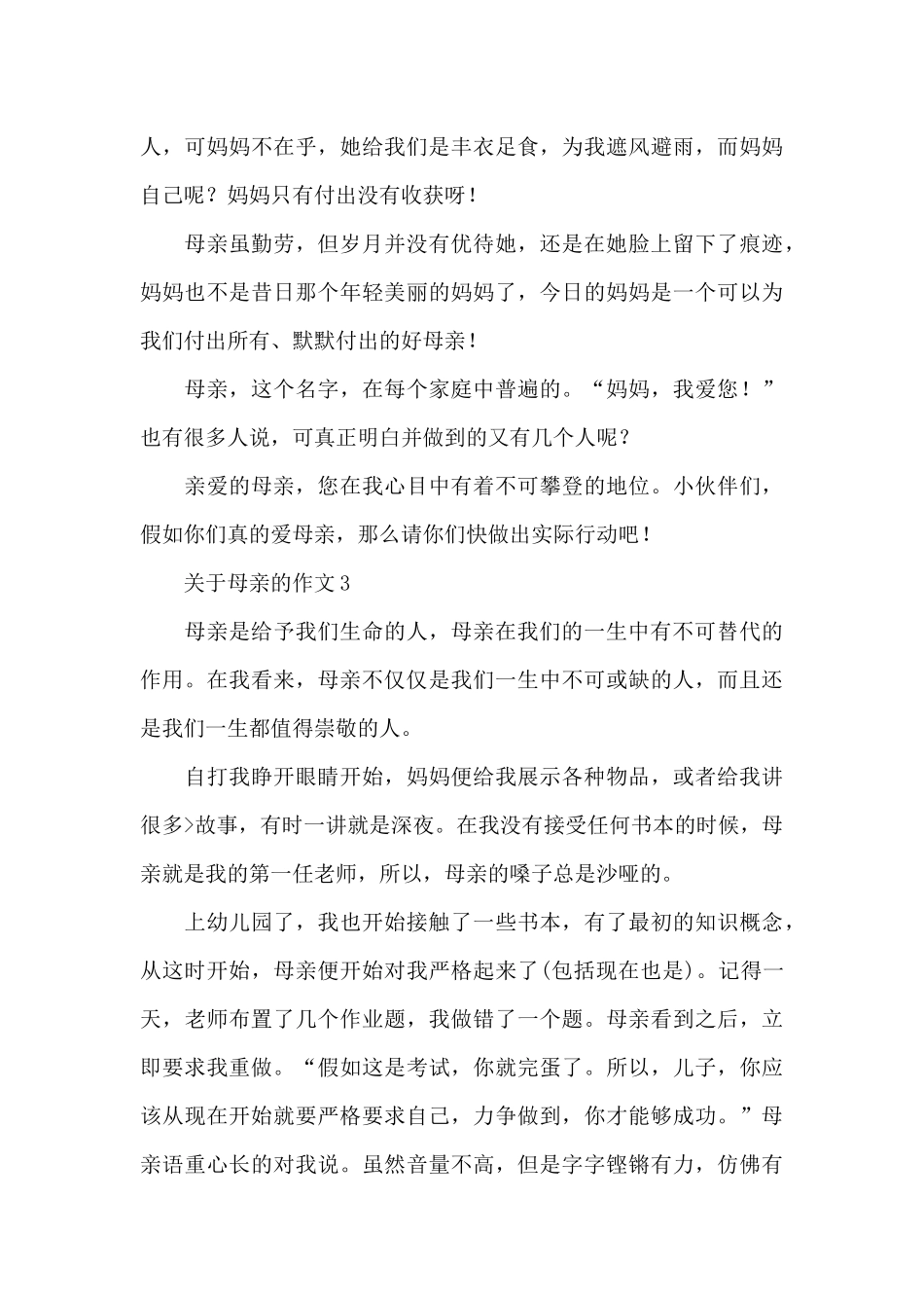 关于母亲的优秀范文精选5篇_第3页