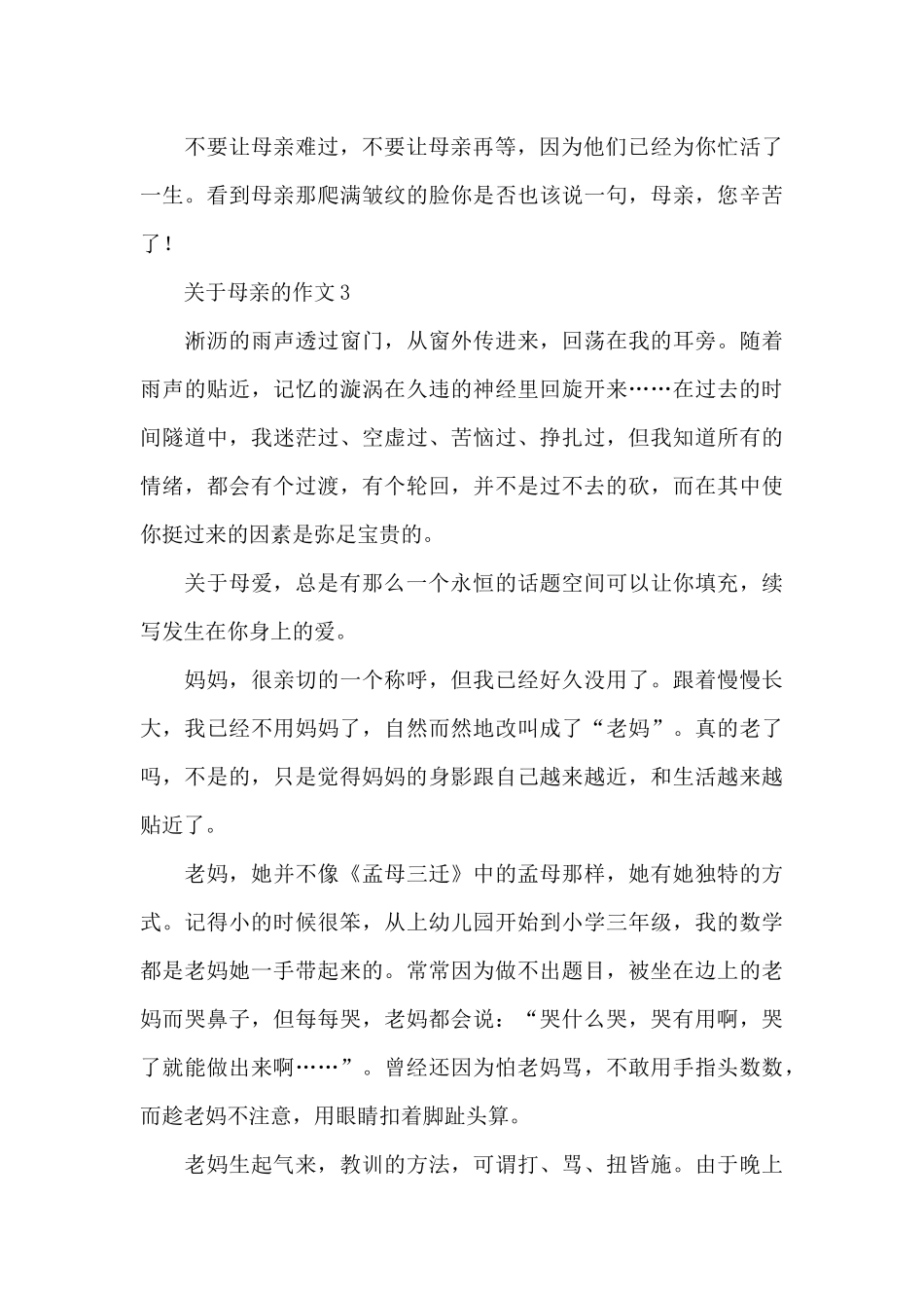 关于母亲的优秀范文5篇_第3页