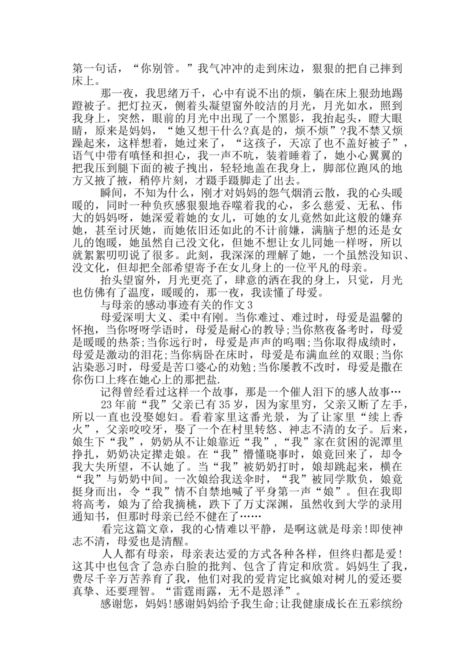 关于母亲感动的事迹900字精选_第2页