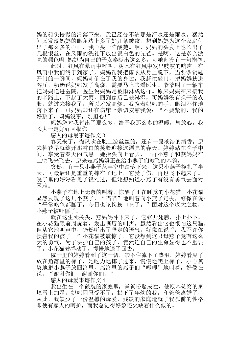 关于母亲的感动事迹范文五篇800字_第2页