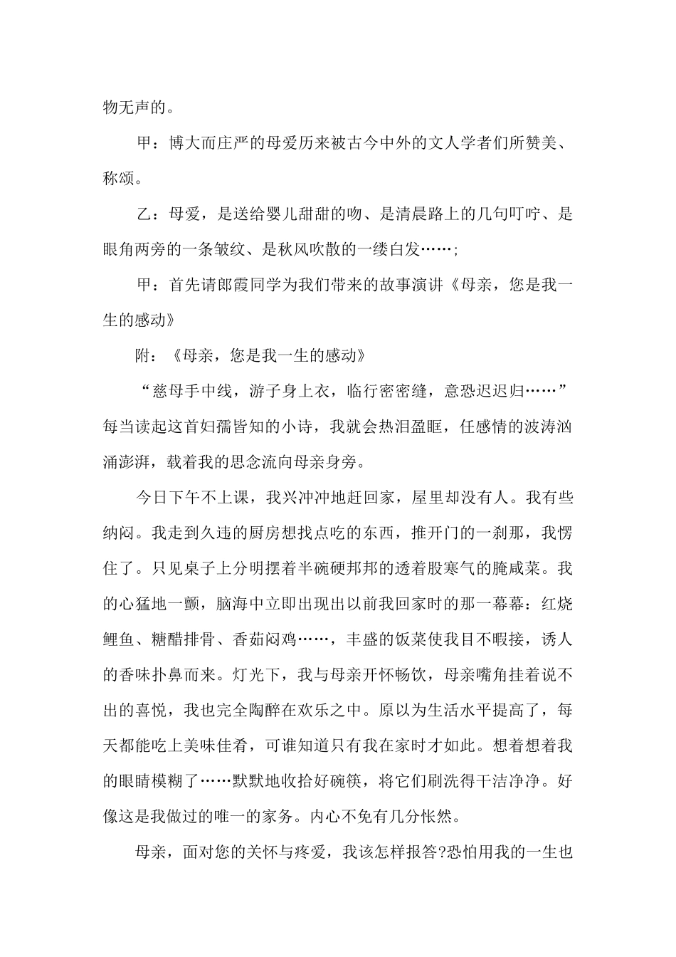 关于母亲节的广播稿范文-广播稿_第2页