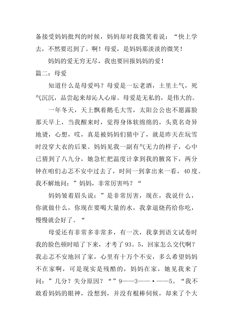 关于母亲的周记汇总_第2页