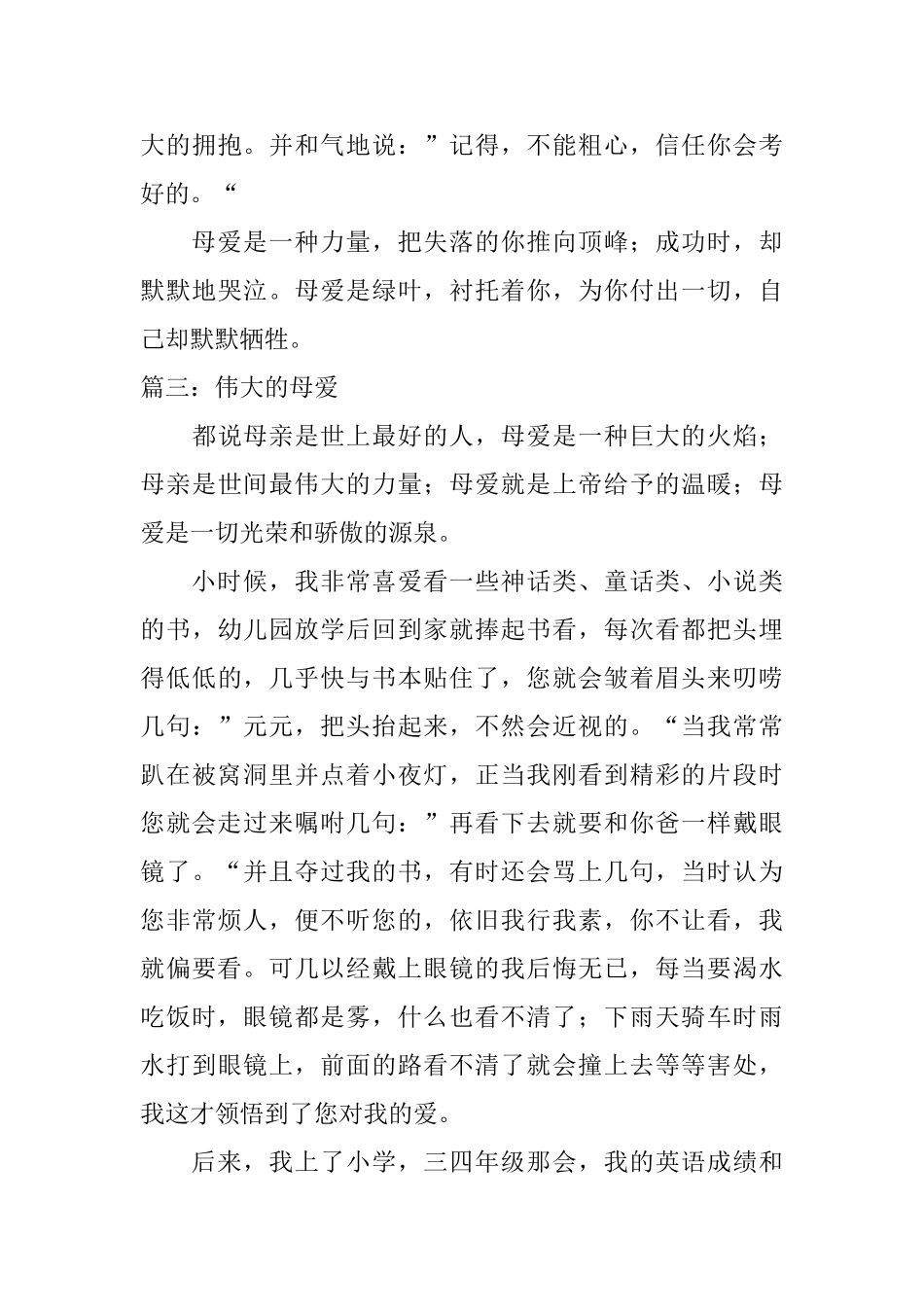 关于母亲的周记汇总_第3页