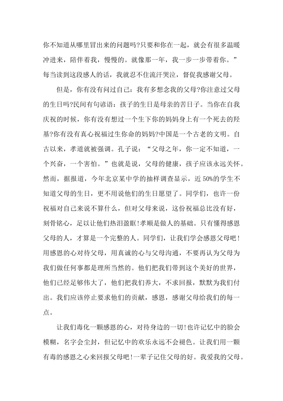 关于母亲节的演讲6篇_第2页