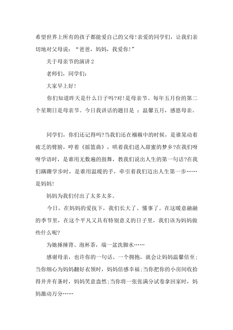 关于母亲节的演讲6篇_第3页