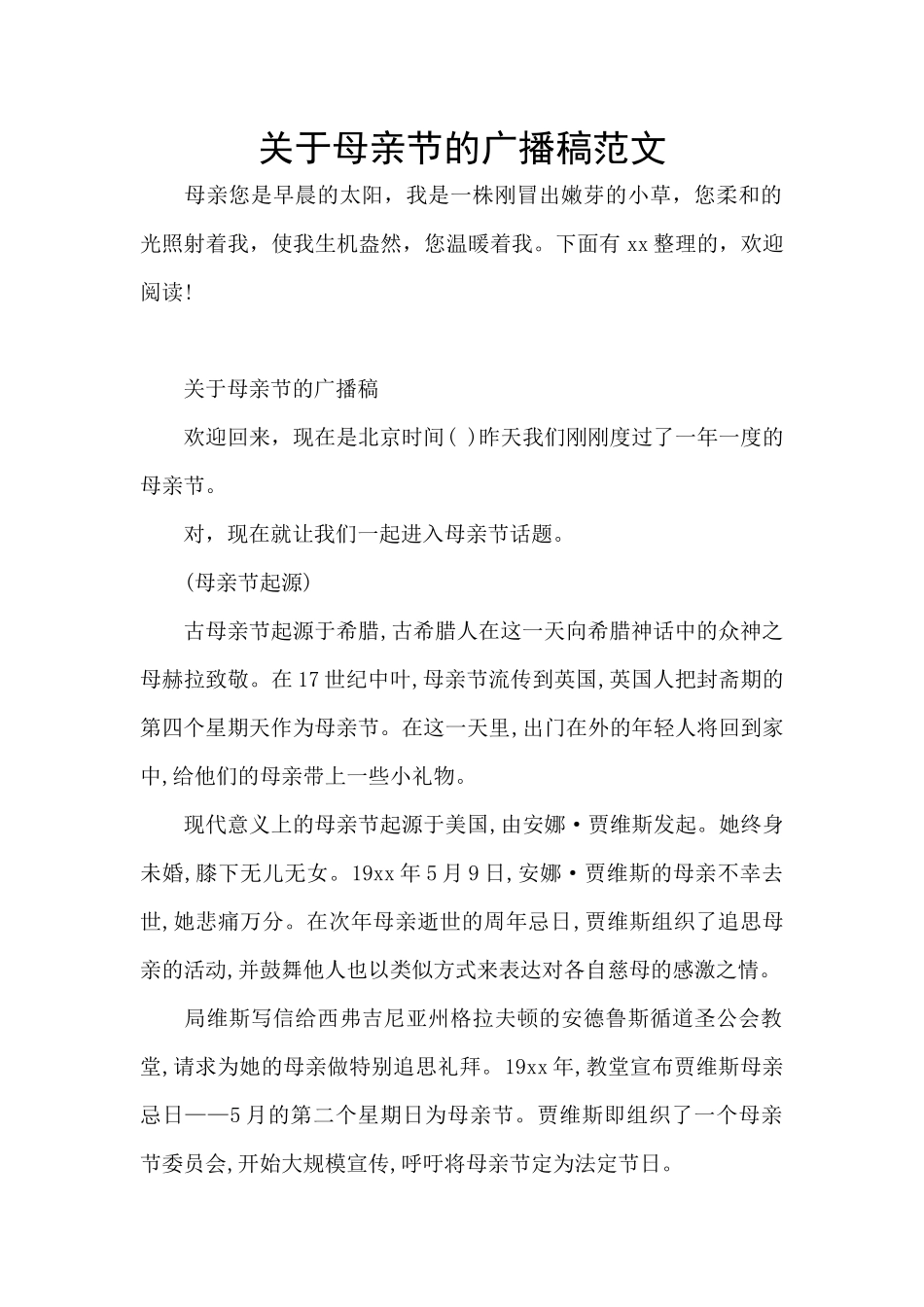 关于母亲节的广播稿范文_第1页
