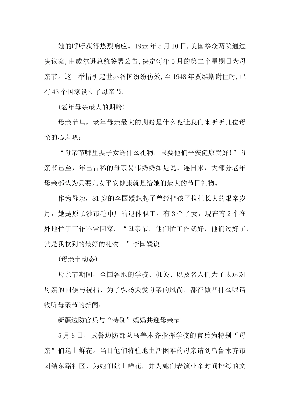 关于母亲节的广播稿范文_第2页