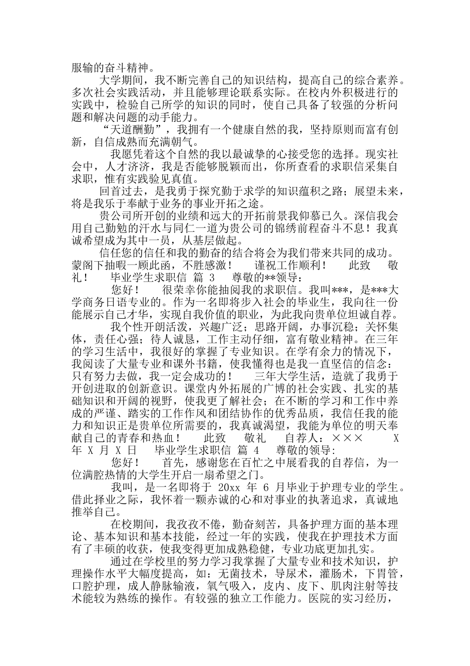 关于毕业学生求职信_第2页