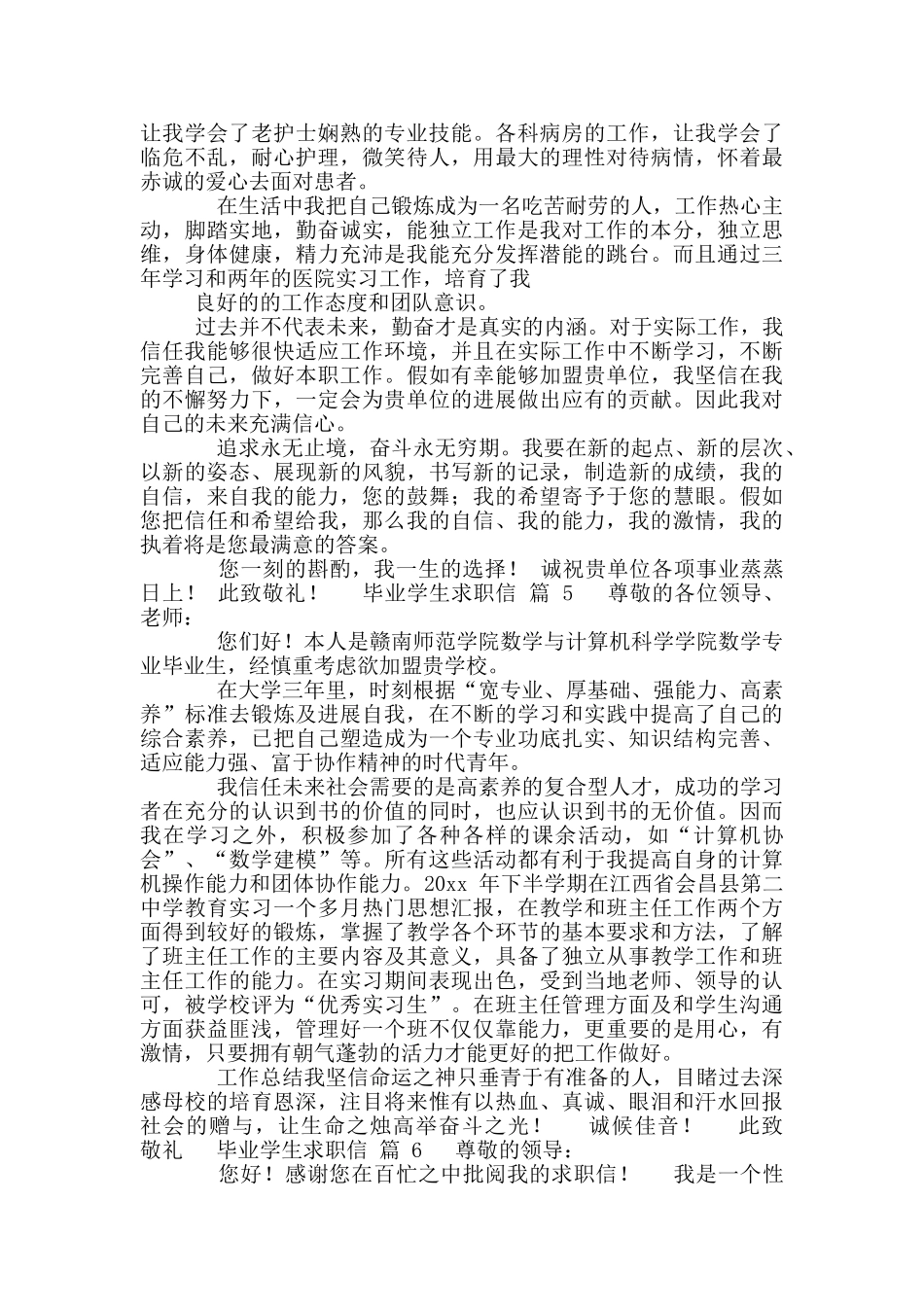 关于毕业学生求职信_第3页