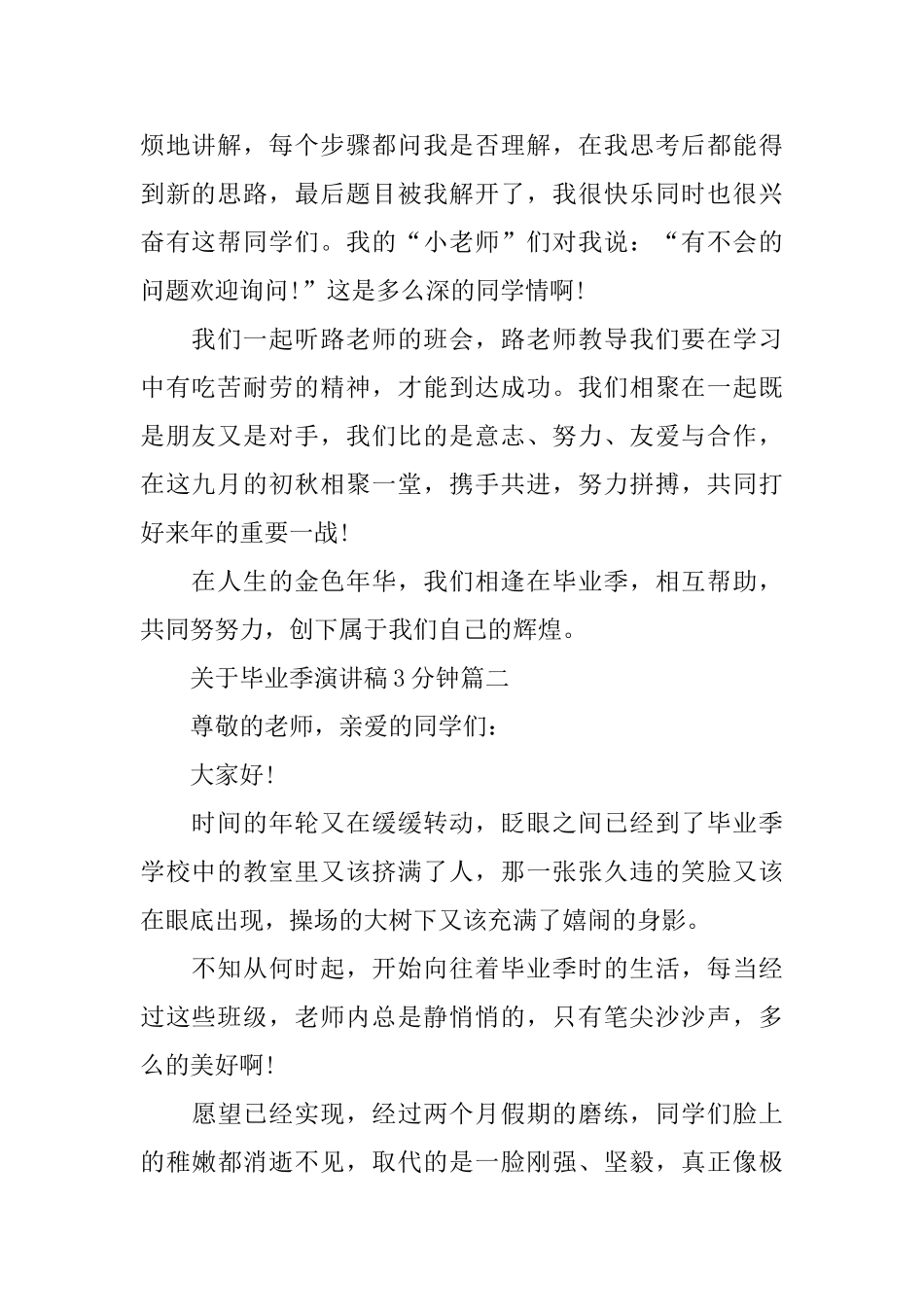 关于毕业季国旗下演讲稿3分钟_第2页