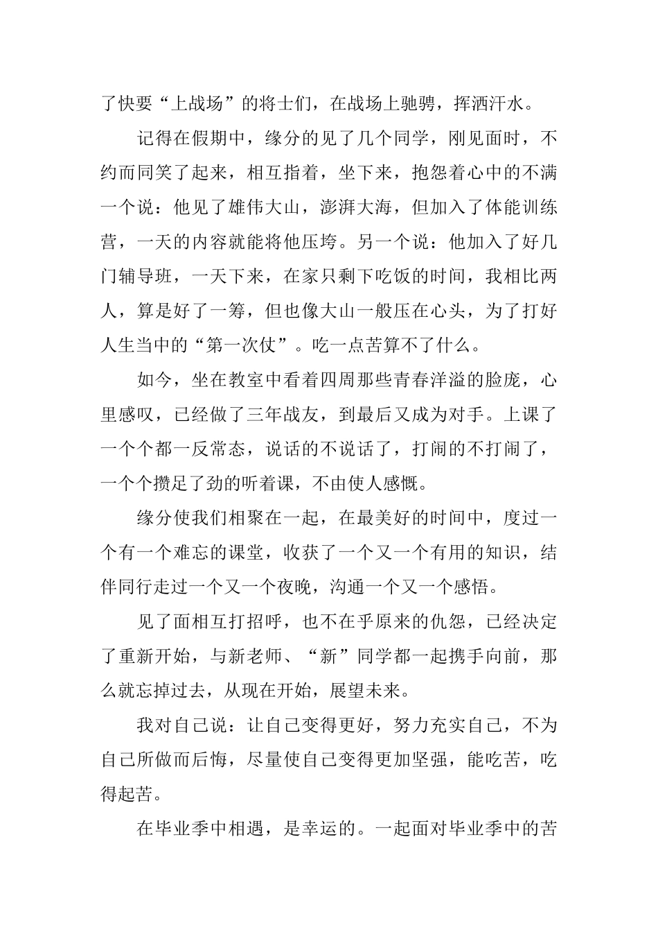 关于毕业季国旗下演讲稿3分钟_第3页