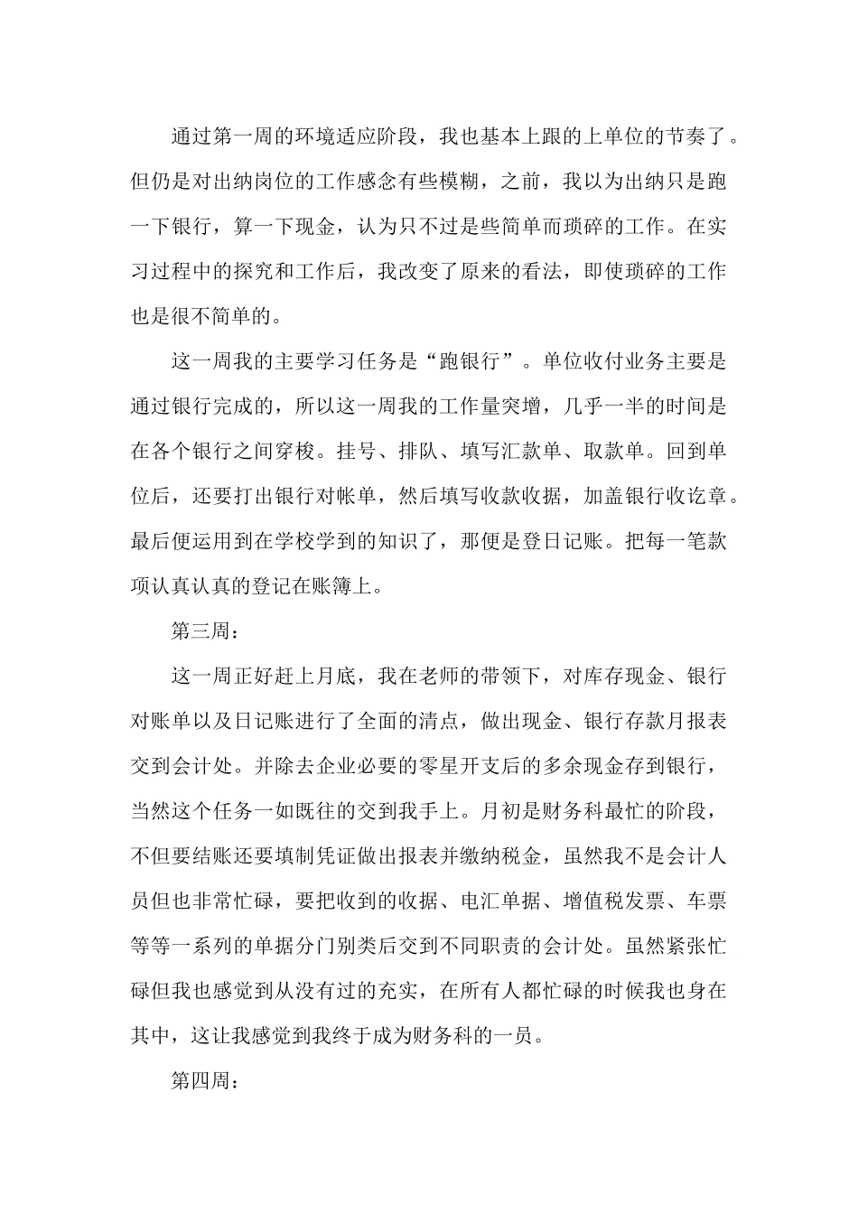 关于毕业实习周记集锦九篇_第2页