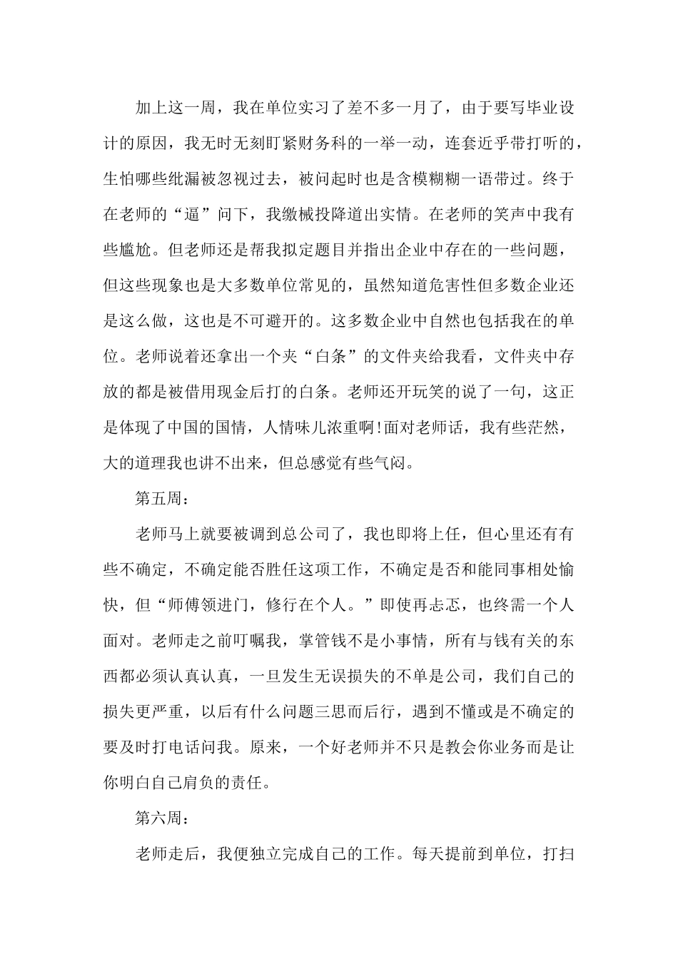 关于毕业实习周记集锦九篇_第3页